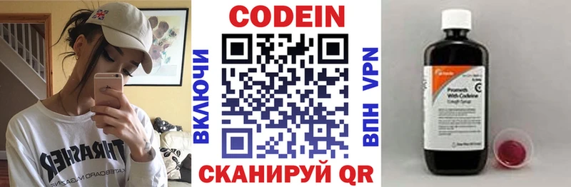 Codein напиток Lean (лин)  Брянск 